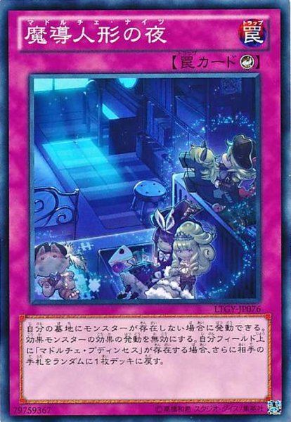 画像1: 【Normal】魔導人形の夜[YGO_LTGY-JP076] (1)