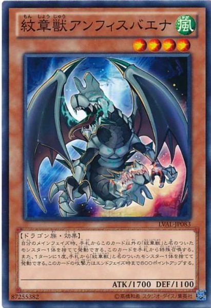 画像1: 【Normal】紋章獣アンフィスバエナ[YGO_LVAL-JP083] (1)