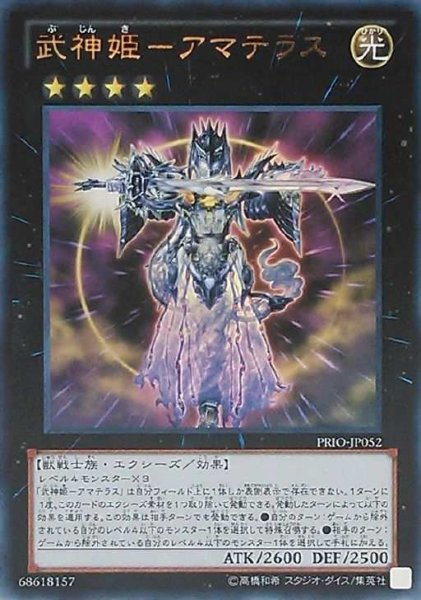 画像1: 【Ultra】武神姫－アマテラス[YGO_PRIO-JP052] (1)