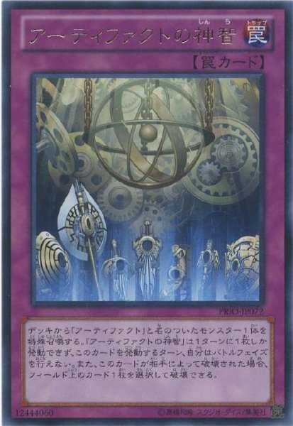 画像1: 【Rare】アーティファクトの神智[YGO_PRIO-JP072] (1)