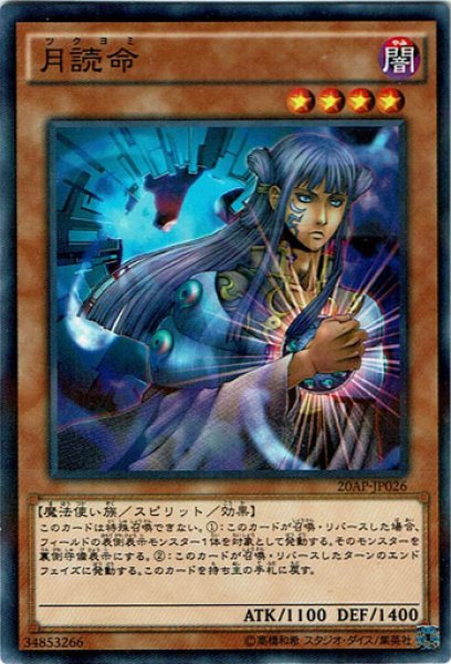 画像1: 【N-Parallel】月読命[YGO_20AP-JP026] (1)