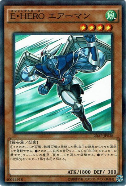 画像1: 【N-Parallel】Ｅ・ＨＥＲＯ エアーマン[YGO_20AP-JP038] (1)