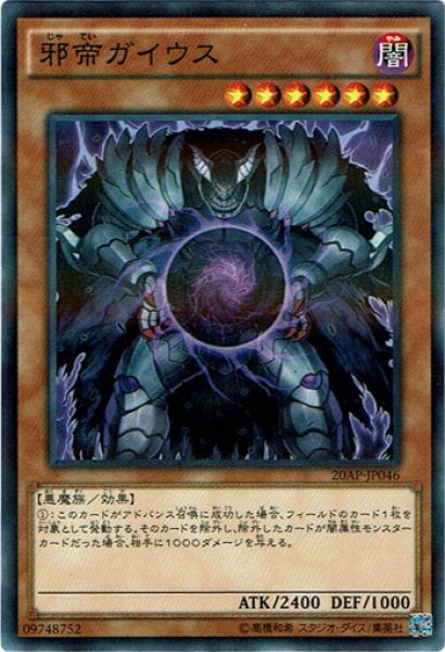 画像1: 【N-Parallel】邪帝ガイウス[YGO_20AP-JP046] (1)