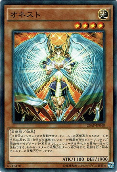 画像1: 【N-Parallel】オネスト[YGO_20AP-JP048] (1)