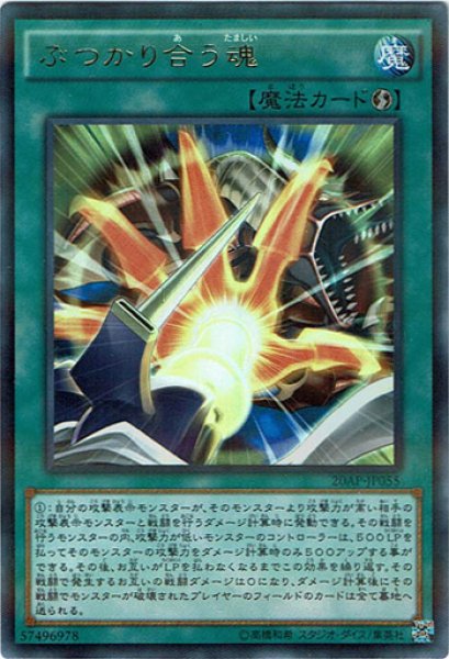 画像1: 【Ultra Parallel】ぶつかり合う魂[YGO_20AP-JP055] (1)