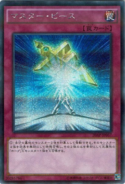 画像1: 【Secret Parallel】マスター・ピース[YGO_20AP-JP057] (1)