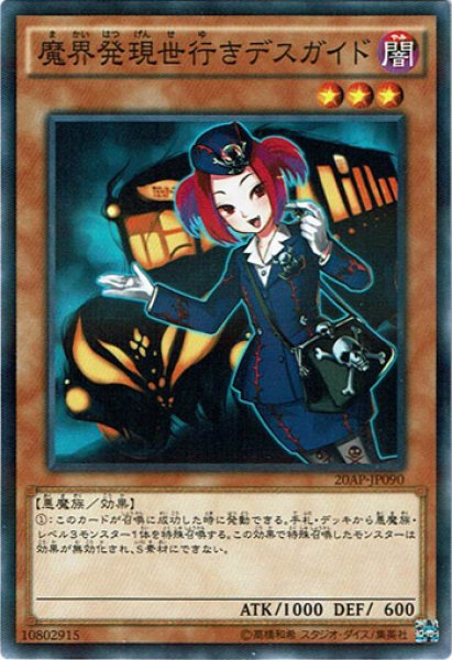 画像1: 【N-Parallel】魔界発現世行きデスガイド[YGO_20AP-JP090] (1)