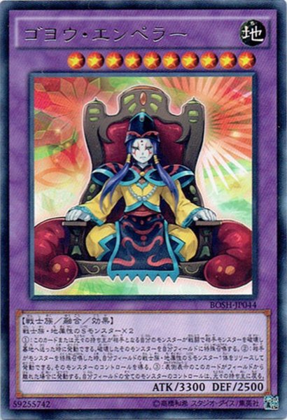 画像1: 【Rare】ゴヨウ・エンペラー[YGO_BOSH-JP044] (1)