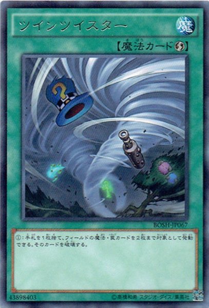 画像1: 【Rare】ツインツイスター[YGO_BOSH-JP067] (1)