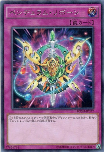 画像1: 【Rare】ペンデュラム・リボーン[YGO_BOSH-JP077] (1)