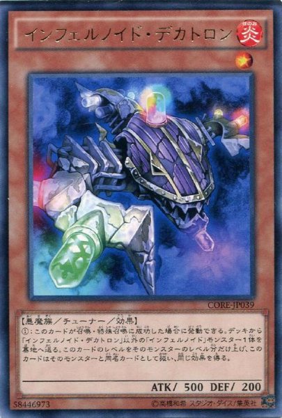 画像1: 【Rare】インフェルノイド・デカトロン[YGO_CORE-JP039] (1)