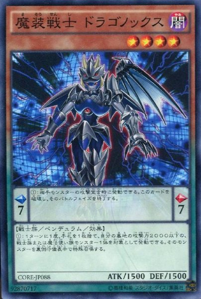 画像1: 【Normal】魔装戦士 ドラゴノックス[YGO_CORE-JP088] (1)