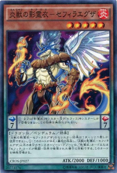 画像1: 【Normal】炎獣の影霊衣－セフィラエグザ[YGO_CROS-JP027] (1)