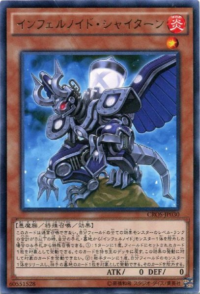 画像1: 【Rare】インフェルノイド・シャイターン[YGO_CROS-JP030] (1)