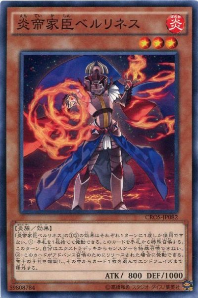 画像1: 【Normal】炎帝家臣ベルリネス[YGO_CROS-JP082] (1)