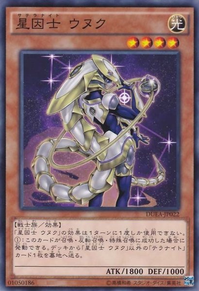 画像1: 【Normal】星因士 ウヌク[YGO_DUEA-JP022] (1)