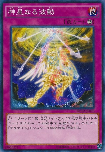 画像1: 【Normal】神星なる波動[YGO_DUEA-JP070] (1)