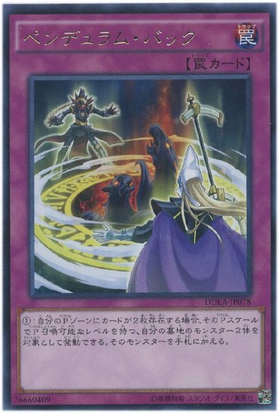 画像1: 【Rare】ペンデュラム・バック[YGO_DUEA-JP078] (1)