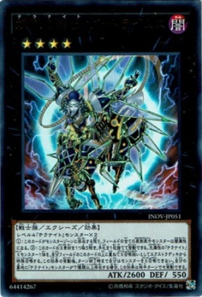 画像1: 【Ultimate】煉獄の騎士 ヴァトライムス[YGO_INOV-JP051] (1)