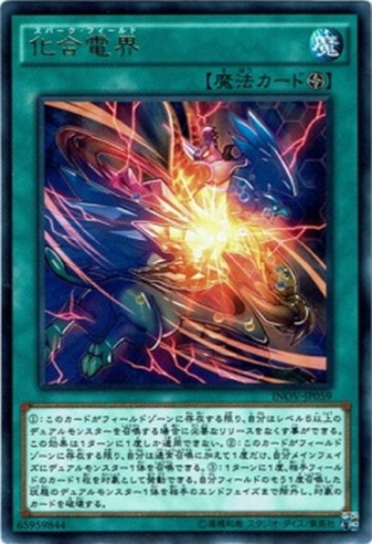 画像1: 【Rare】化合電界[YGO_INOV-JP059] (1)