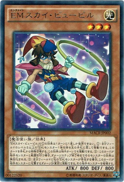 画像1: 【Rare】ＥＭスカイ・ピューピル[YGO_MACR-JP002] (1)