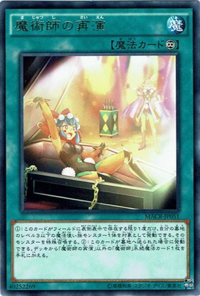 画像1: 【Rare】魔術師の再演[YGO_MACR-JP051] (1)