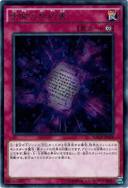 画像1: 【Rare】常闇の契約書[YGO_MACR-JP068] (1)