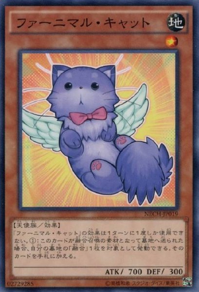 画像1: 【Normal】ファーニマル・キャット[YGO_NECH-JP019] (1)