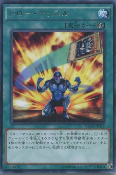 画像1: 【Rare】ドロー・マッスル[YGO_NECH-JP057] (1)