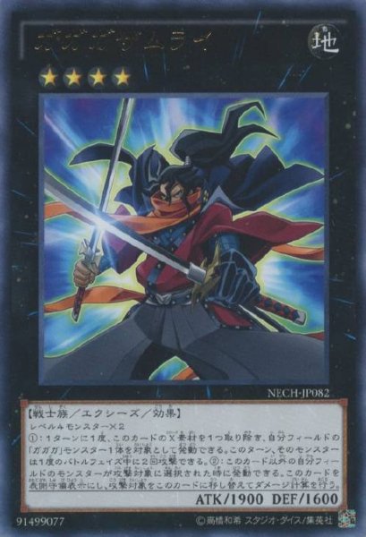 画像1: 【Rare】ガガガザムライ[YGO_NECH-JP082] (1)