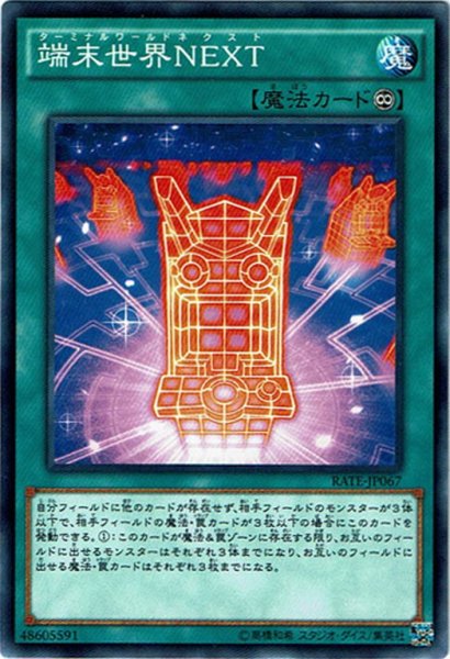 画像1: 【N-Rare】端末世界ＮＥＸＴ[YGO_RATE-JP067] (1)