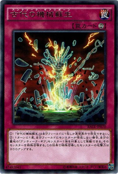 画像1: 【Rare】古代の機械蘇生[YGO_RATE-JP070] (1)