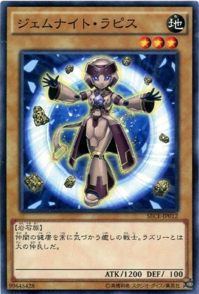 画像1: 【Normal】ジェムナイト・ラピス[YGO_SECE-JP012] (1)