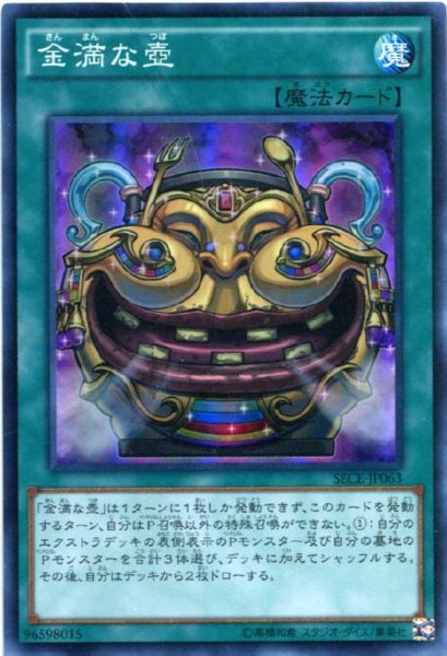 画像1: 【Super】金満な壺[YGO_SECE-JP063] (1)