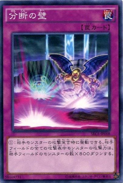 画像1: 【Normal】分断の壁[YGO_SECE-JP068] (1)