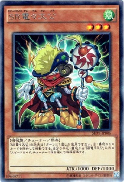 画像1: 【Rare】ＳＲ電々大公[YGO_SHVI-JP006] (1)