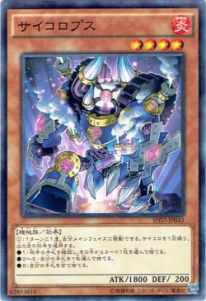 画像1: 【N-Rare】サイコロプス[YGO_SHVI-JP043] (1)