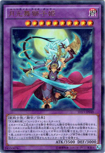 画像1: 【Ultimate】月光舞獅子姫[YGO_SHVI-JP048] (1)