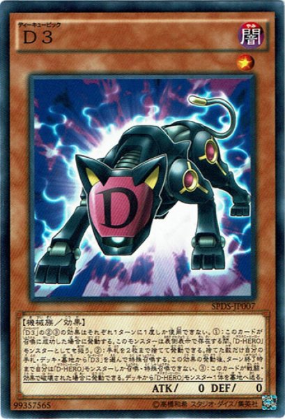 画像1: 【N-Parallel】Ｄ３[YGO_SPDS-JP007] (1)