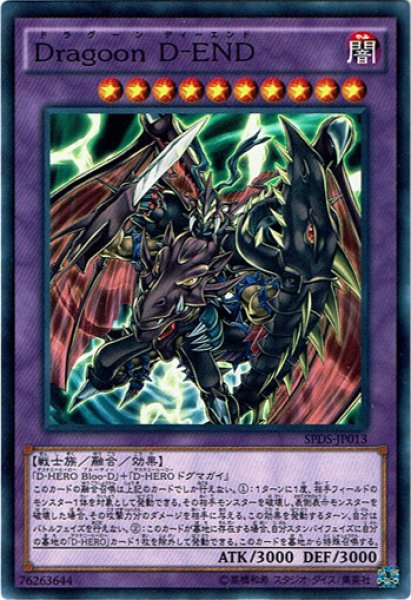 画像1: 【N-Parallel】Ｄｒａｇｏｏｎ Ｄ－ＥＮＤ[YGO_SPDS-JP013] (1)