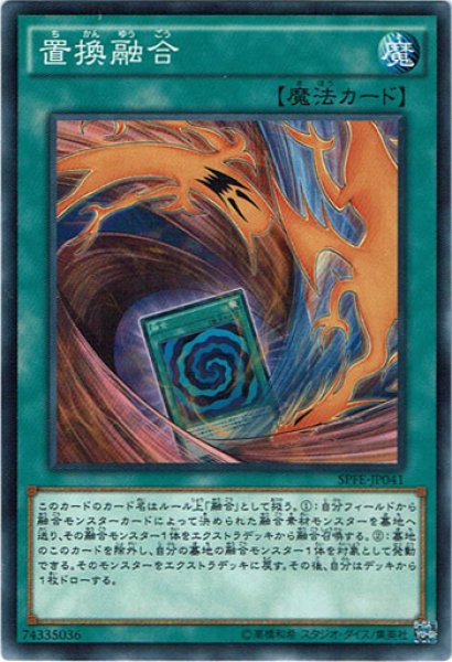 画像1: 【N-Parallel】置換融合[YGO_SPFE-JP041] (1)