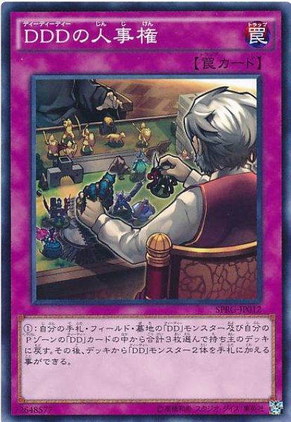 画像1: 【N-Parallel】ＤＤＤの人事権[YGO_SPRG-JP012] (1)