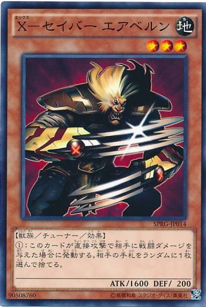 画像1: 【Normal】Ｘ－セイバー エアベルン[YGO_SPRG-JP014] (1)