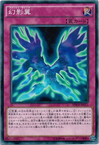 画像1: 【N-Parallel】幻影翼[YGO_SPWR-JP011] (1)