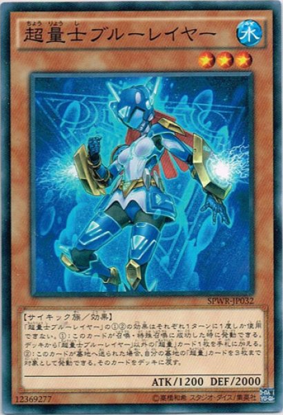 画像1: 【N-Parallel】超量士ブルーレイヤー[YGO_SPWR-JP032] (1)