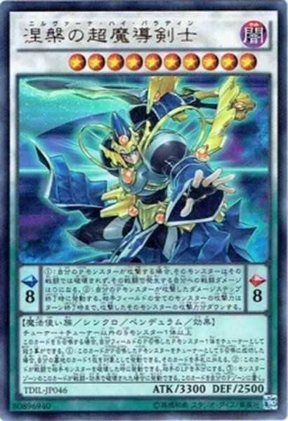 画像1: 【Ultimate】涅槃の超魔導剣士[YGO_TDIL-JP046] (1)