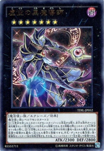 画像1: 【Ultimate】虚空の黒魔導師[YGO_TDIL-JP052] (1)