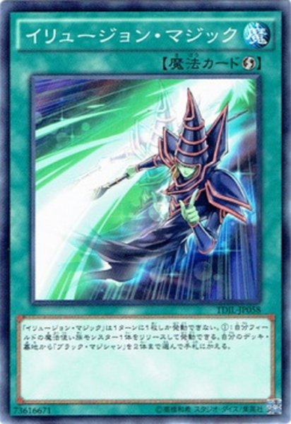 画像1: 【Normal】イリュージョン・マジック[YGO_TDIL-JP058] (1)