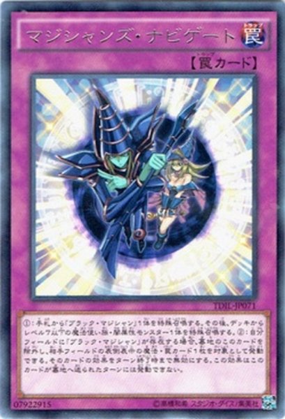 画像1: 【Rare】マジシャンズ・ナビゲート[YGO_TDIL-JP071] (1)