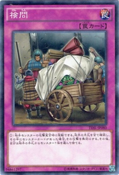 画像1: 【N-Rare】検問[YGO_TDIL-JP080] (1)